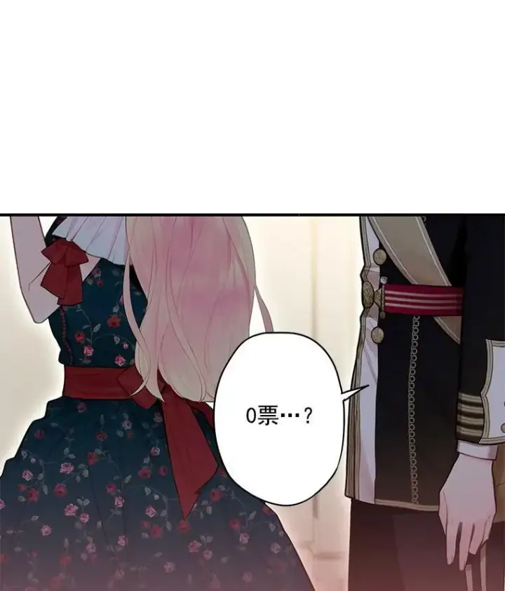 漫画《恶女保命计划》55.人气投票第29张图
