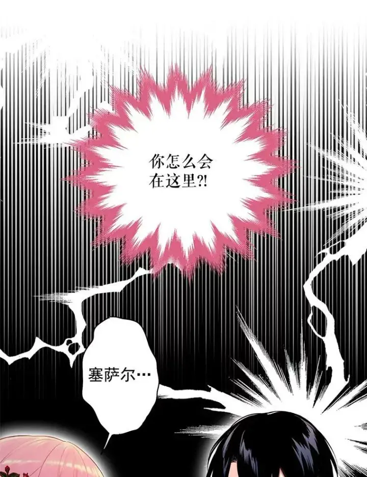 漫画《恶女保命计划》55.人气投票第32张图