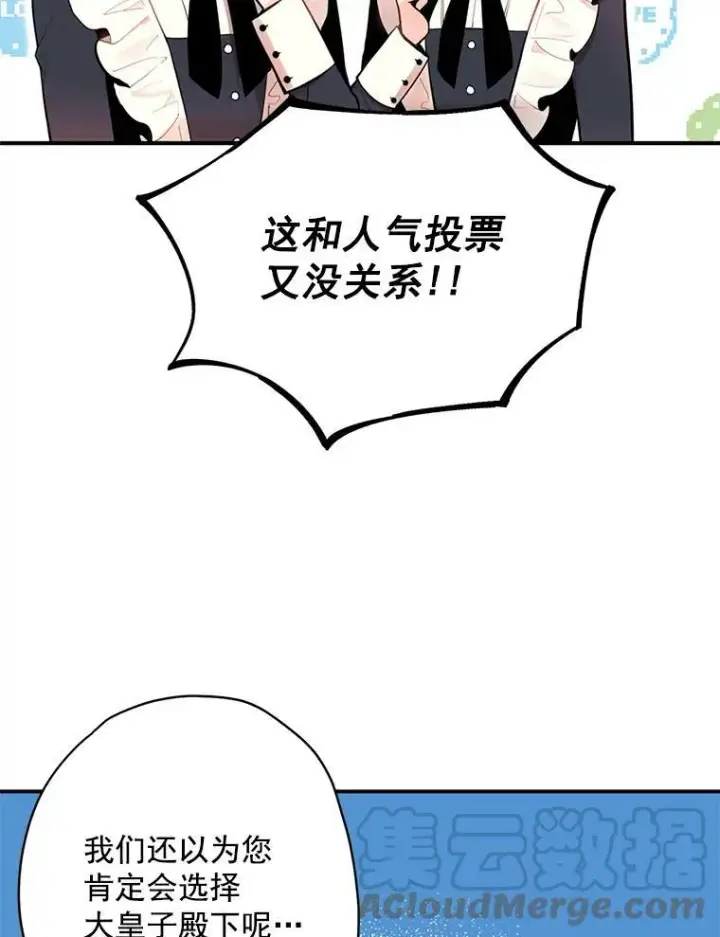 漫画《恶女保命计划》55.人气投票第37张图