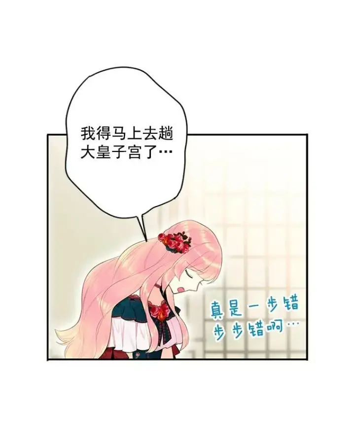漫画《恶女保命计划》55.人气投票第39张图