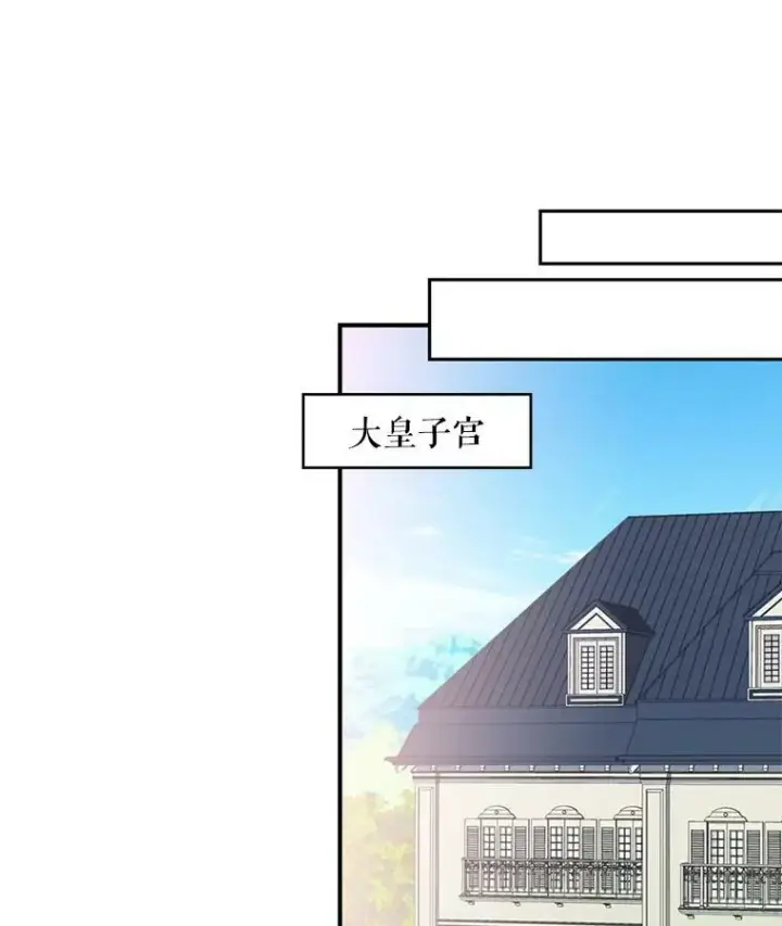 漫画《恶女保命计划》55.人气投票第41张图