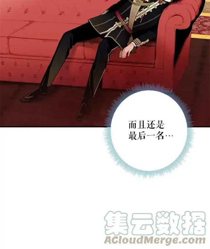 漫画《恶女保命计划》55.人气投票第43张图