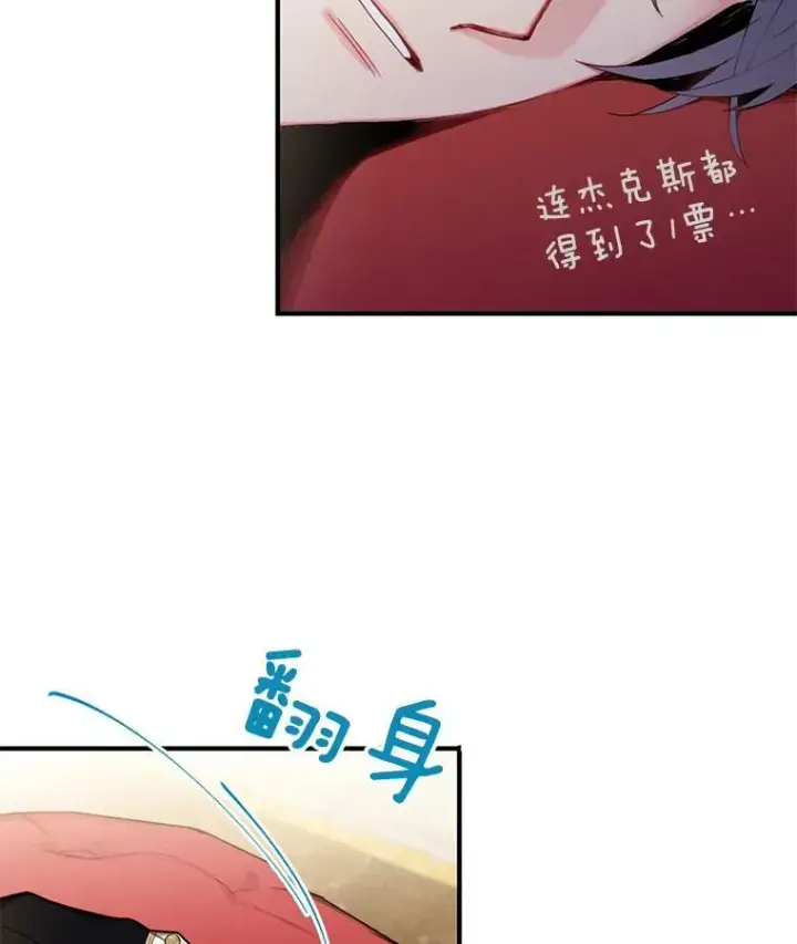 漫画《恶女保命计划》55.人气投票第45张图