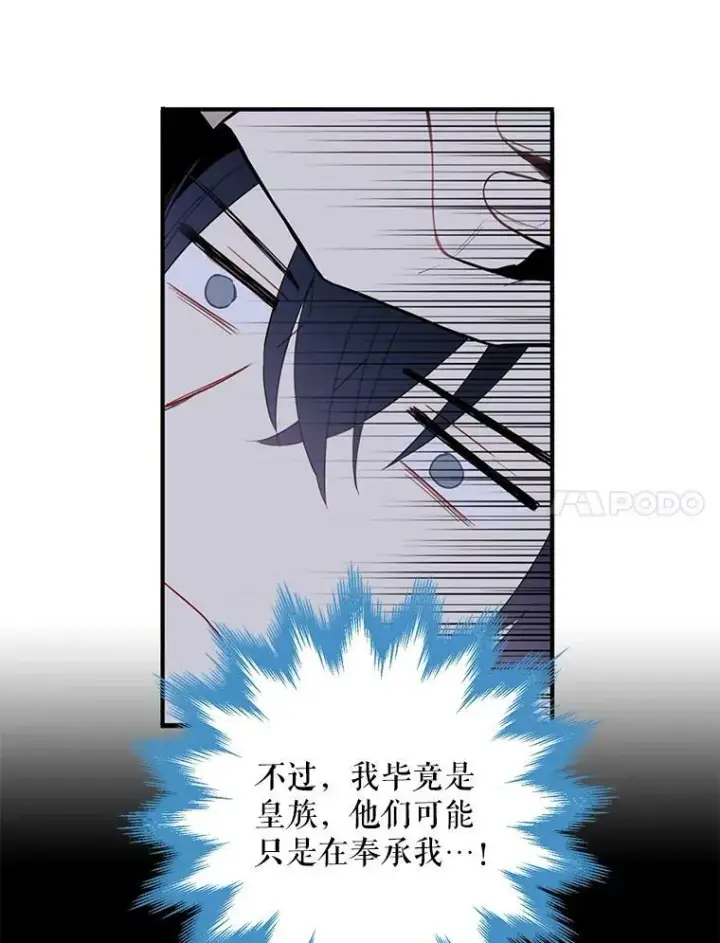 漫画《恶女保命计划》55.人气投票第47张图