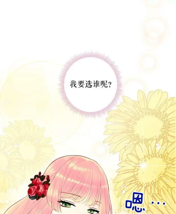 漫画《恶女保命计划》55.人气投票第5张图