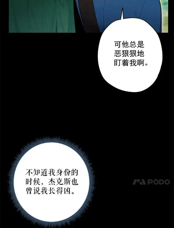 漫画《恶女保命计划》55.人气投票第50张图