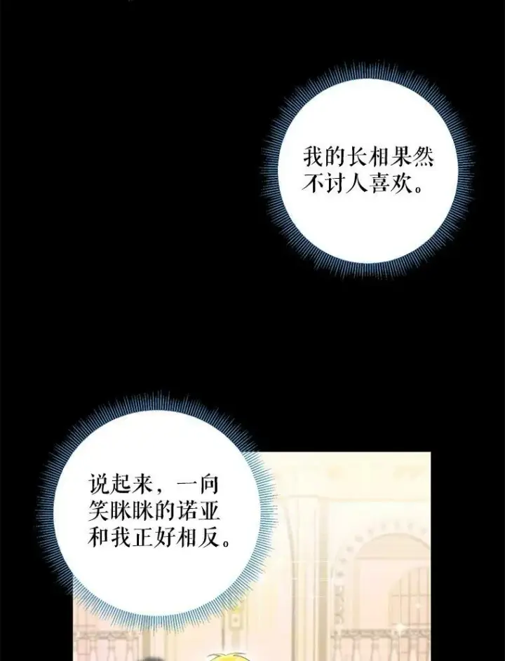 漫画《恶女保命计划》55.人气投票第51张图