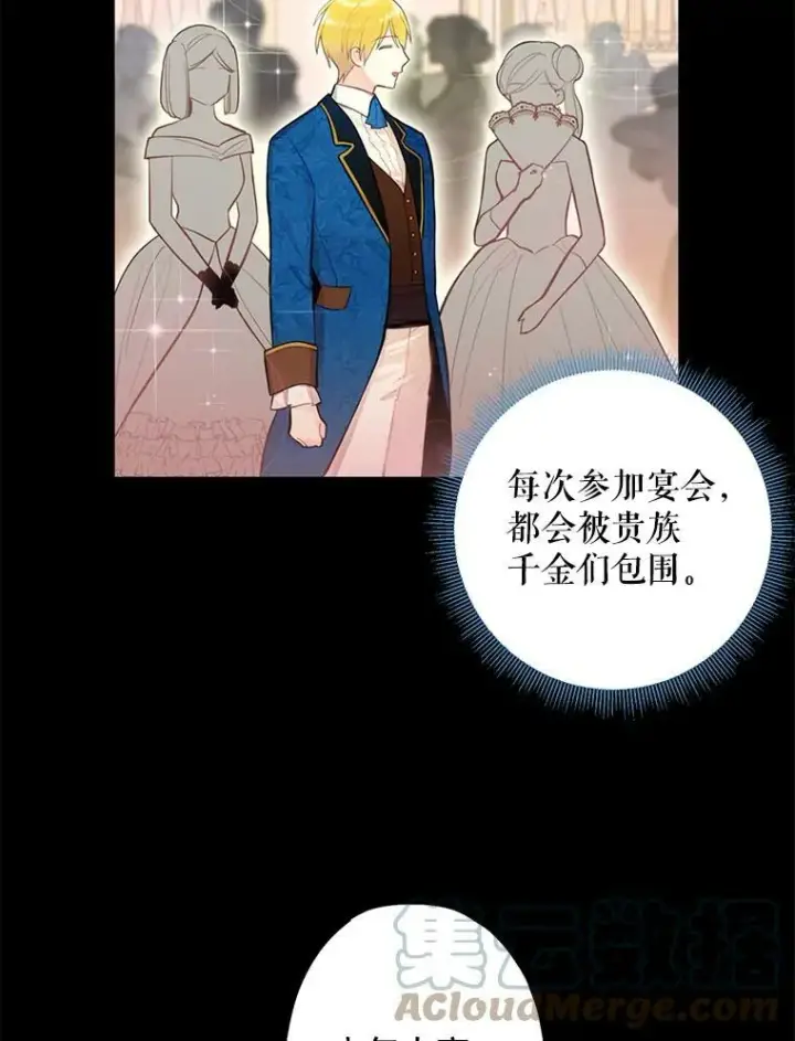 漫画《恶女保命计划》55.人气投票第52张图