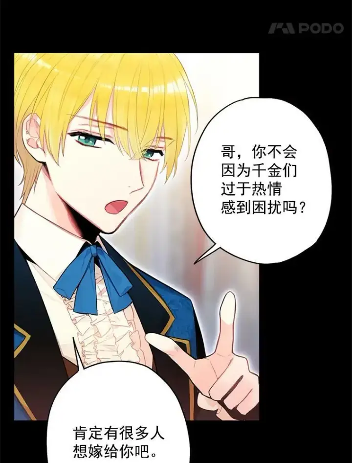 漫画《恶女保命计划》55.人气投票第54张图