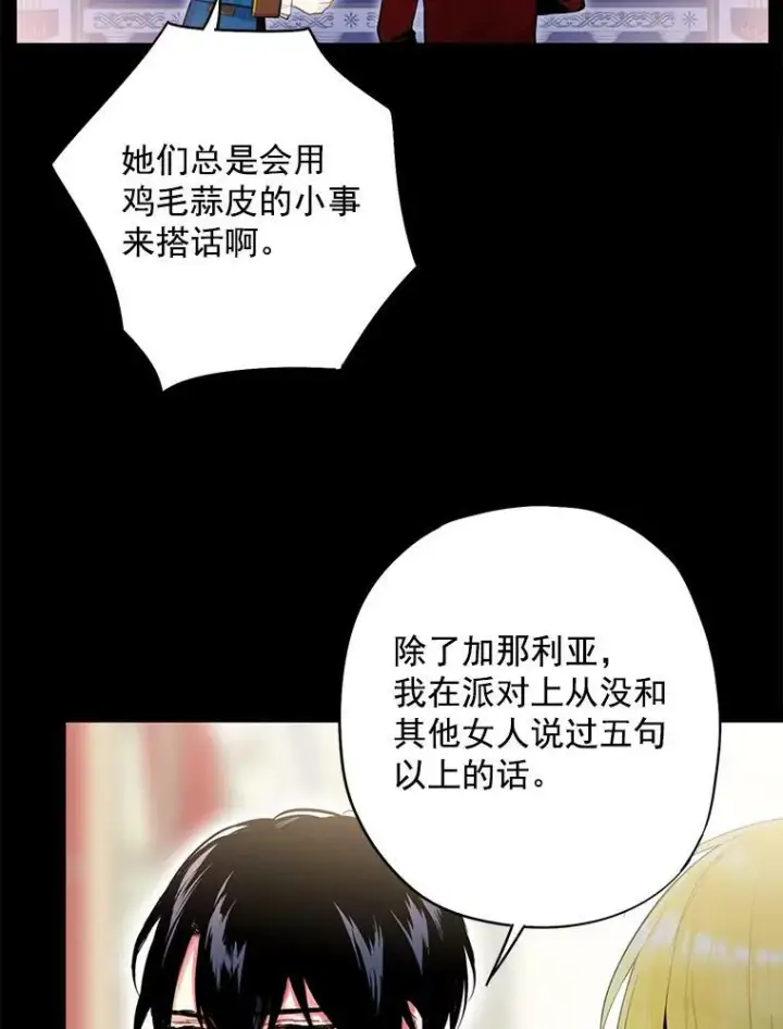 漫画《恶女保命计划》55.人气投票第56张图