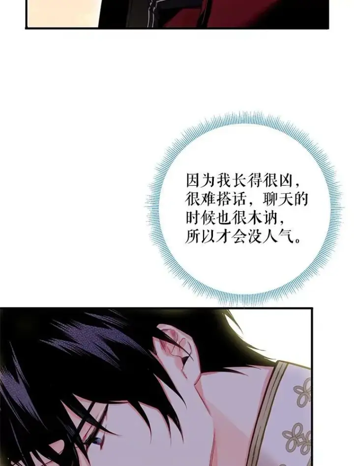 漫画《恶女保命计划》55.人气投票第59张图
