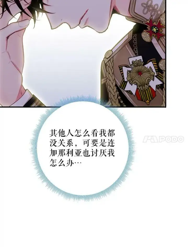 漫画《恶女保命计划》55.人气投票第60张图