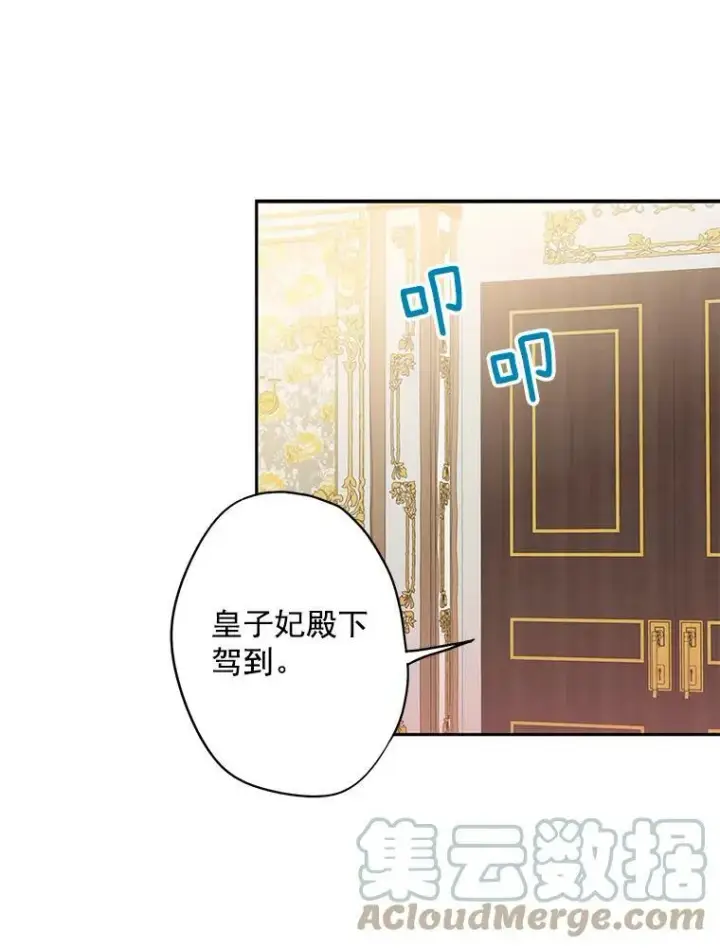 漫画《恶女保命计划》55.人气投票第61张图