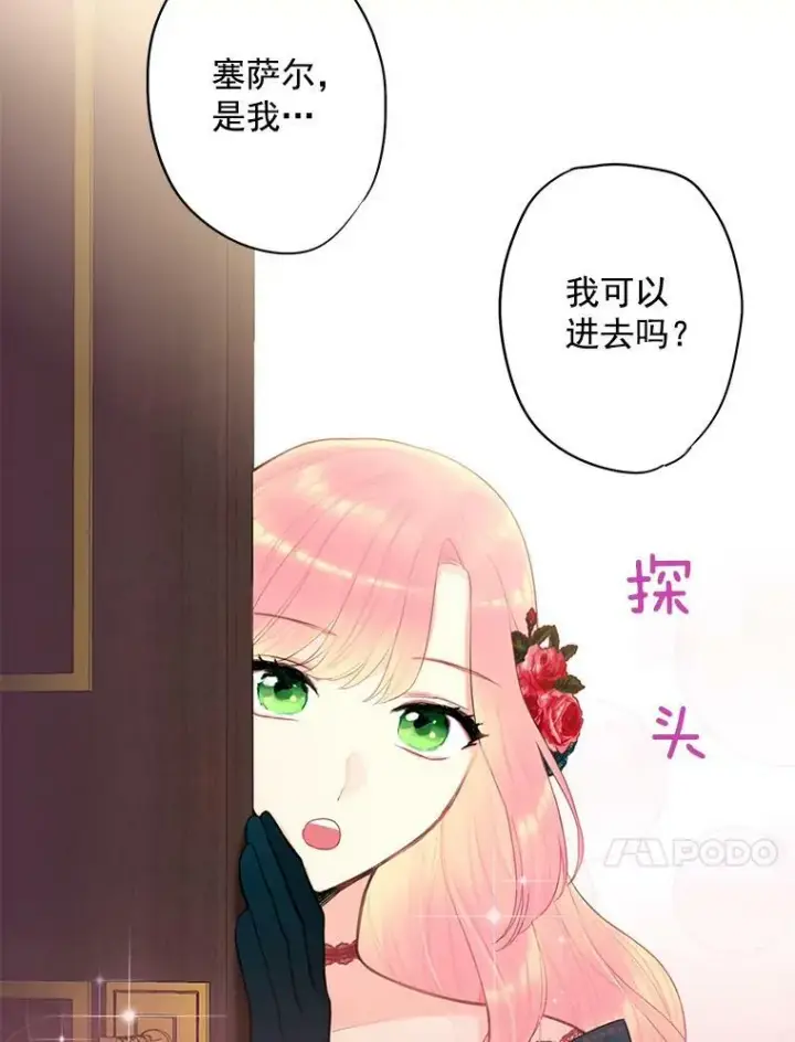 漫画《恶女保命计划》55.人气投票第63张图