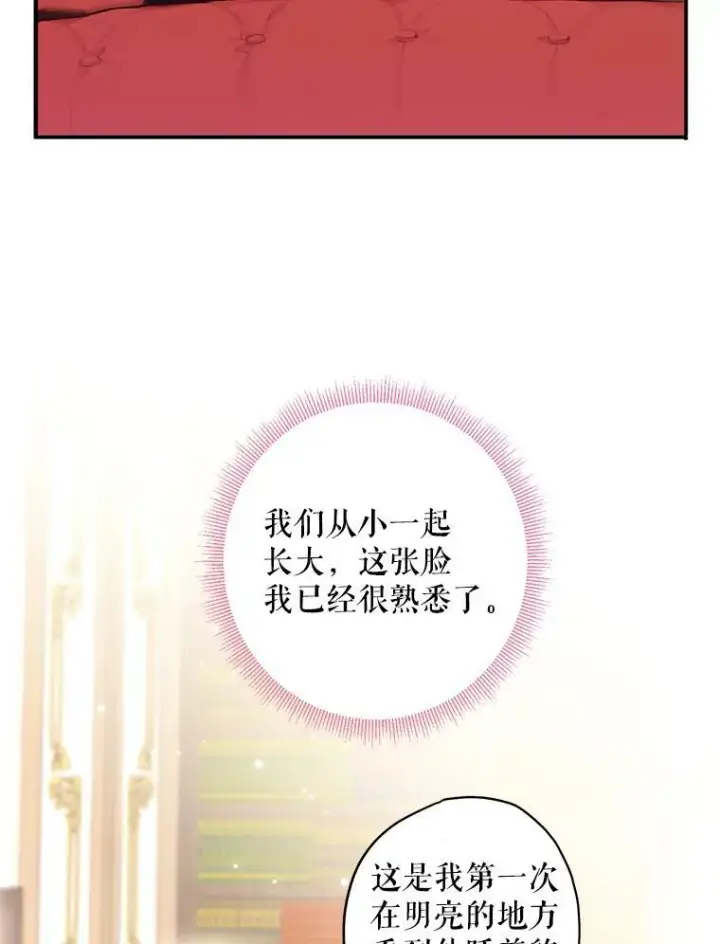 漫画《恶女保命计划》55.人气投票第68张图