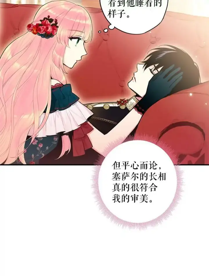 漫画《恶女保命计划》55.人气投票第69张图