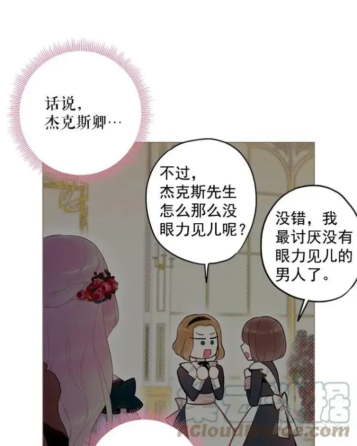 漫画《恶女保命计划》55.人气投票第7张图