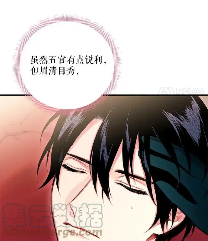 漫画《恶女保命计划》55.人气投票第70张图