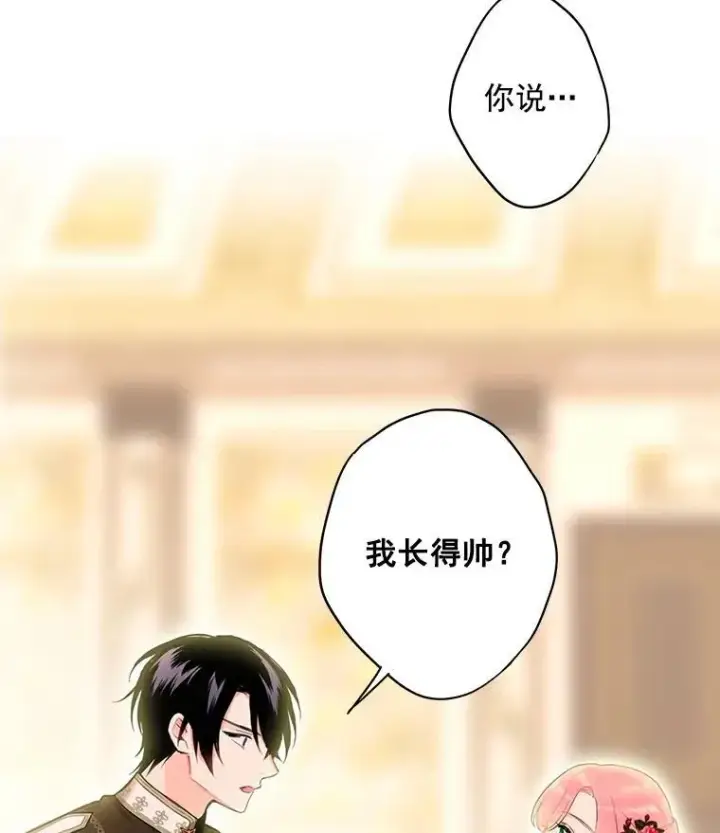 漫画《恶女保命计划》55.人气投票第75张图
