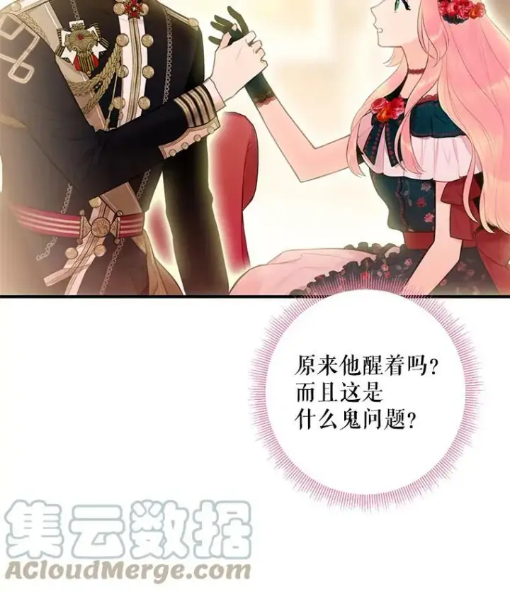 漫画《恶女保命计划》55.人气投票第76张图