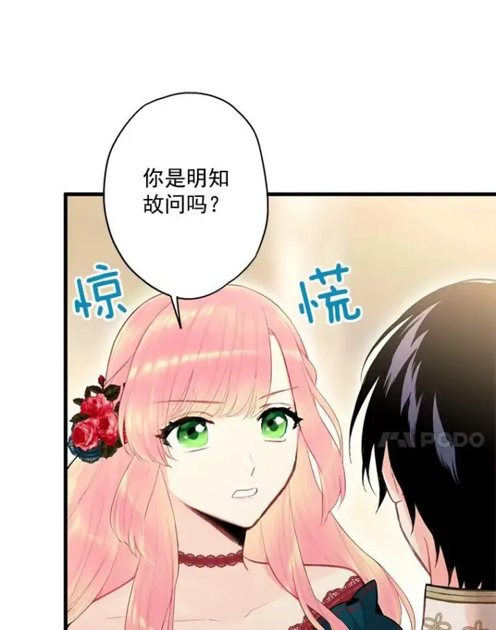 漫画《恶女保命计划》55.人气投票第77张图