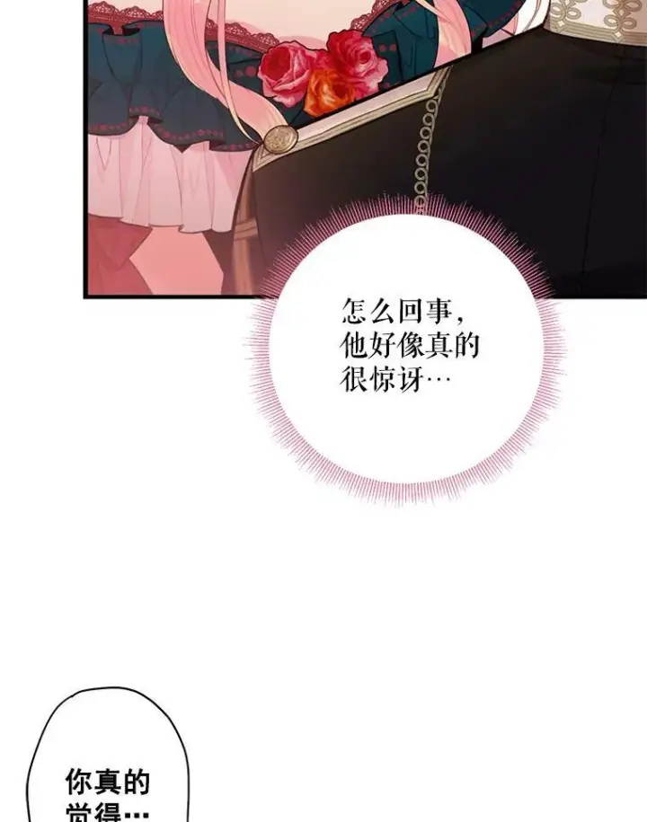 漫画《恶女保命计划》55.人气投票第78张图