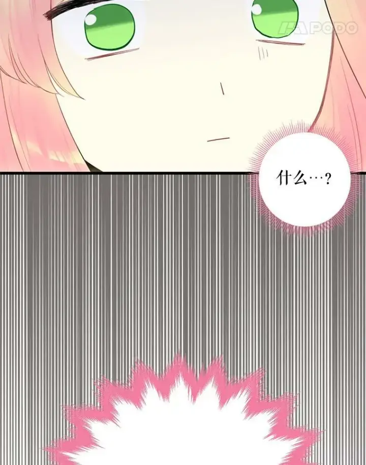 漫画《恶女保命计划》55.人气投票第81张图