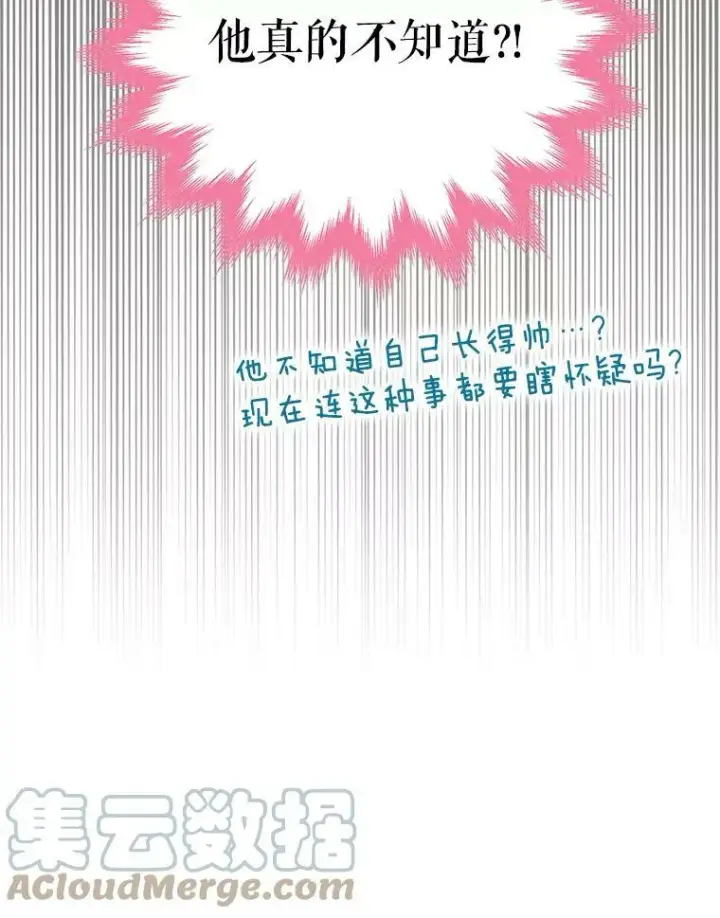 漫画《恶女保命计划》55.人气投票第82张图