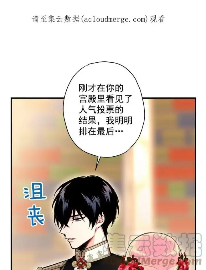 漫画《恶女保命计划》55.人气投票第84张图