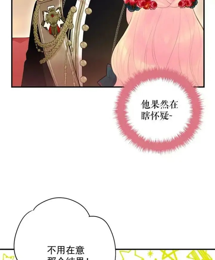 漫画《恶女保命计划》55.人气投票第85张图