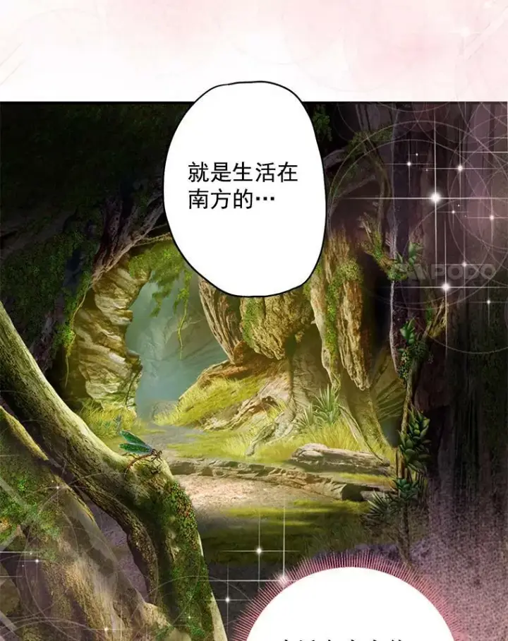 漫画《恶女保命计划》56.招蜂引蝶第11张图
