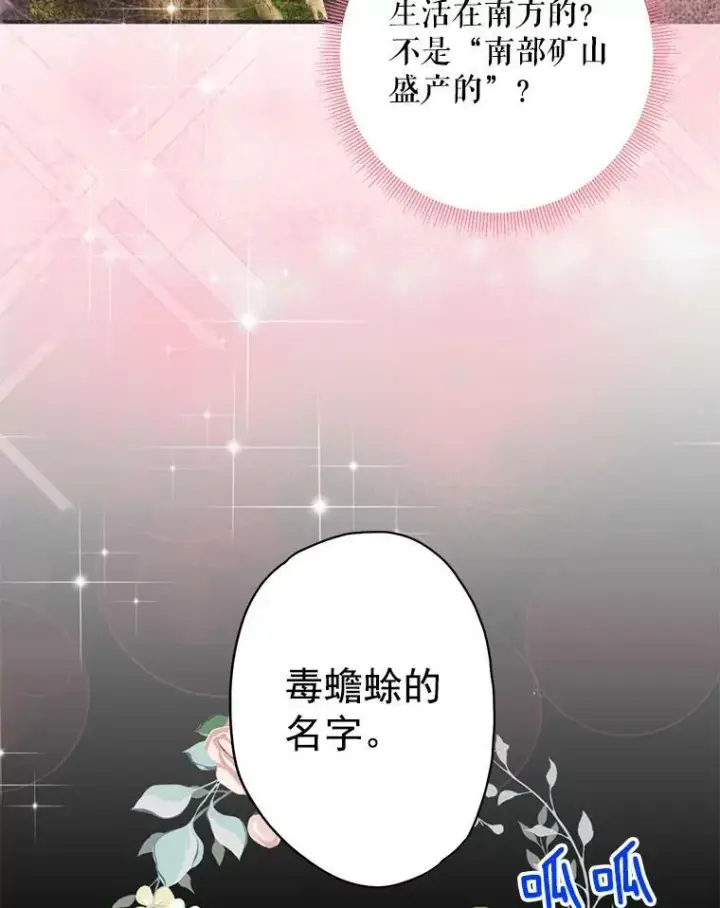 漫画《恶女保命计划》56.招蜂引蝶第12张图
