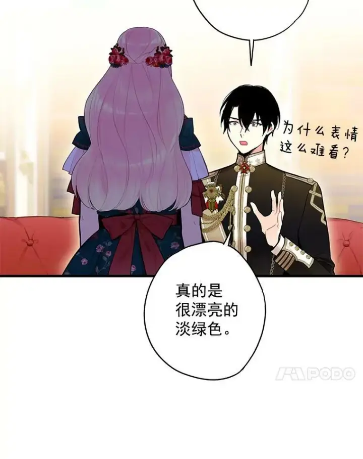漫画《恶女保命计划》56.招蜂引蝶第14张图