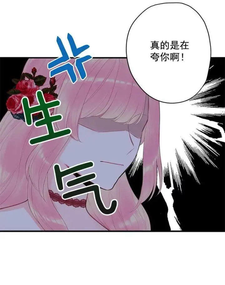 漫画《恶女保命计划》56.招蜂引蝶第15张图