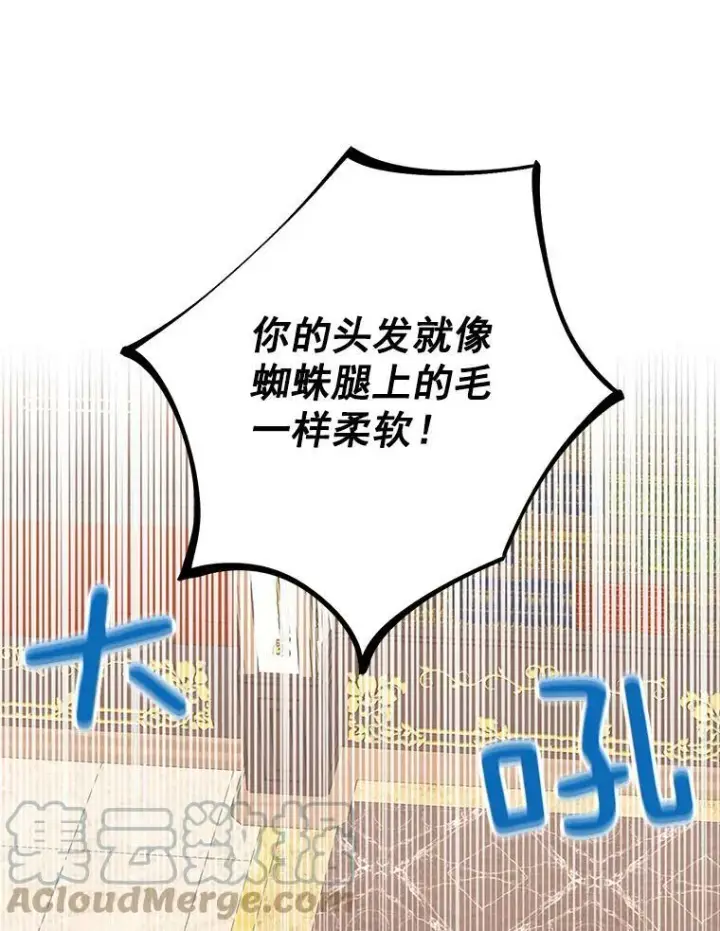 漫画《恶女保命计划》56.招蜂引蝶第16张图