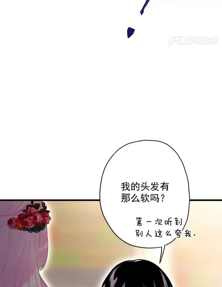 漫画《恶女保命计划》56.招蜂引蝶第18张图