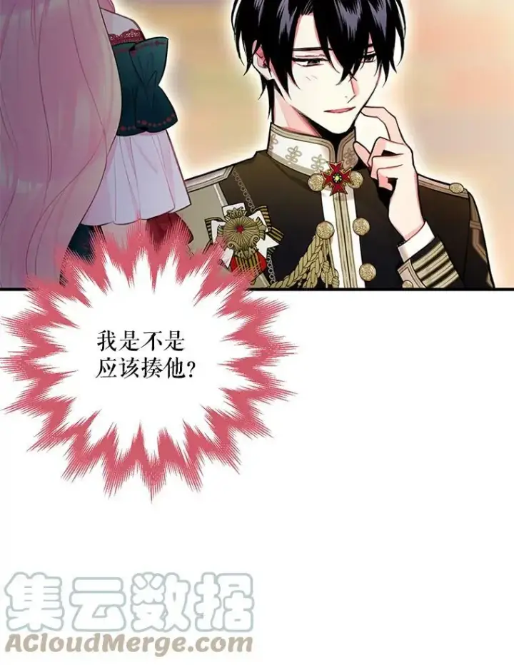 漫画《恶女保命计划》56.招蜂引蝶第19张图