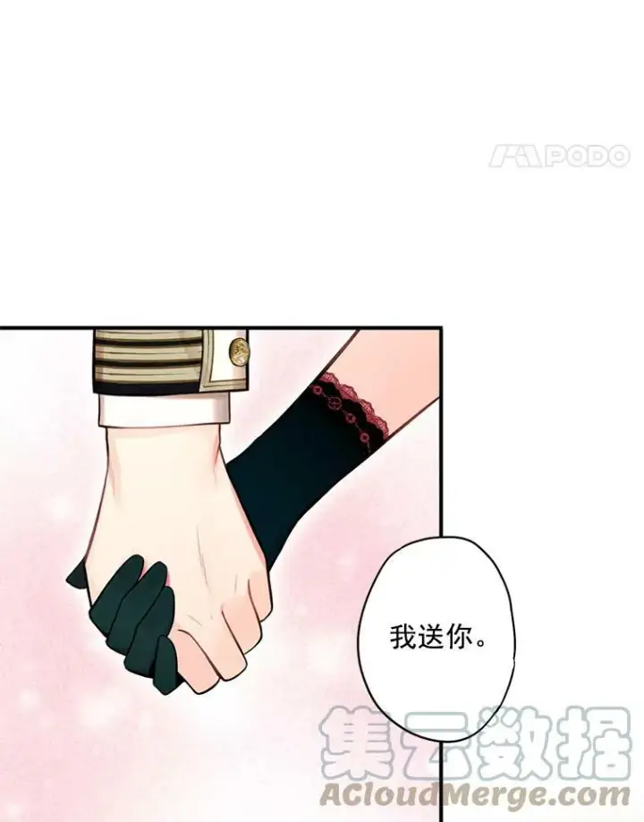 漫画《恶女保命计划》56.招蜂引蝶第22张图