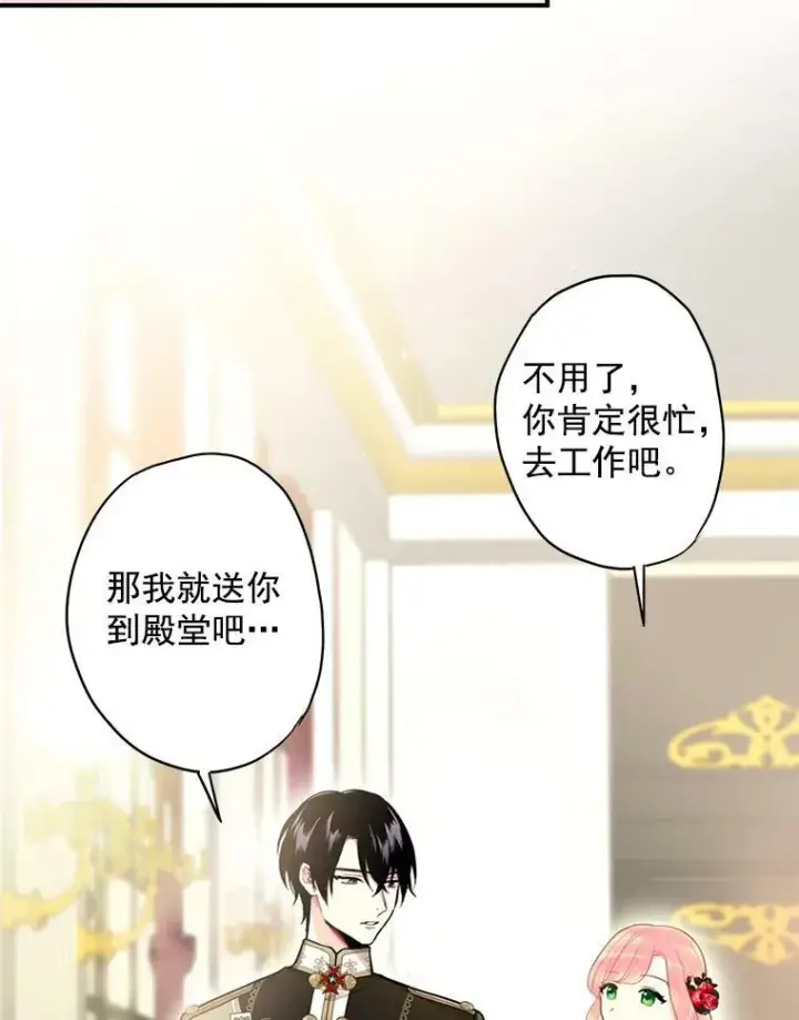 漫画《恶女保命计划》56.招蜂引蝶第23张图