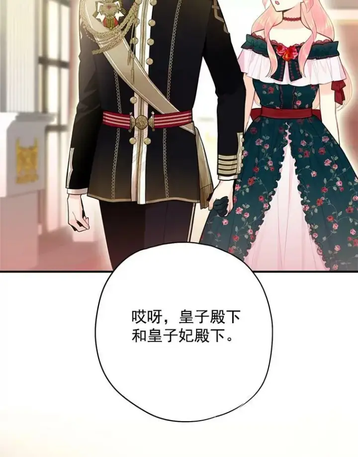 漫画《恶女保命计划》56.招蜂引蝶第24张图