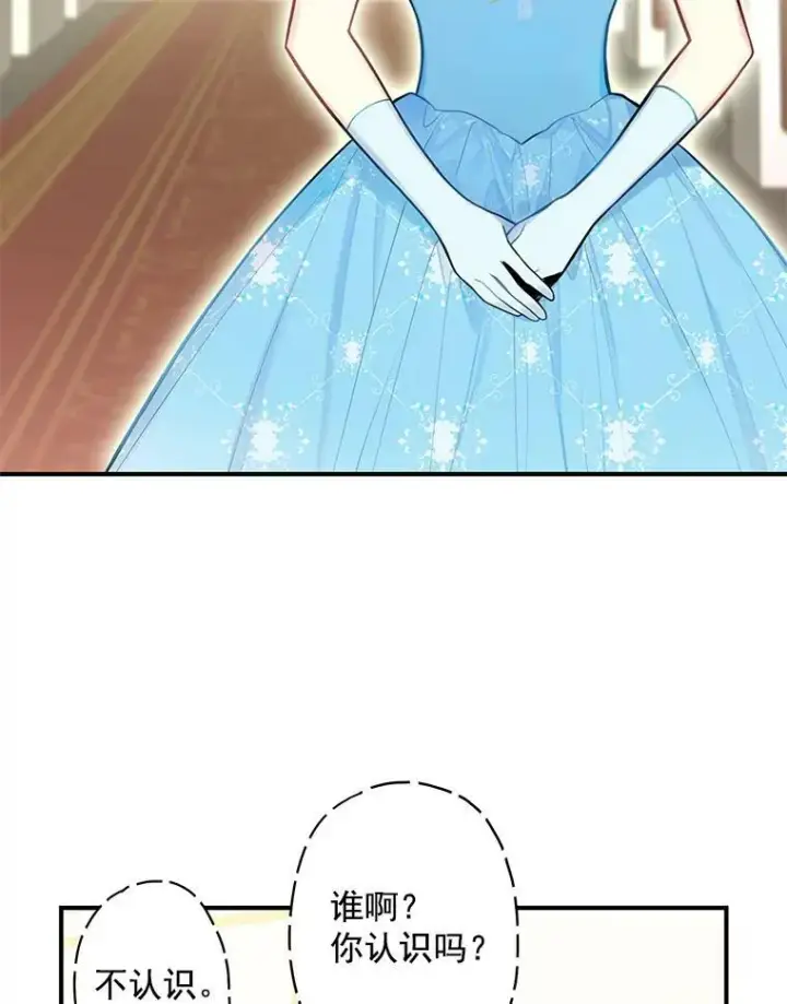 漫画《恶女保命计划》56.招蜂引蝶第26张图