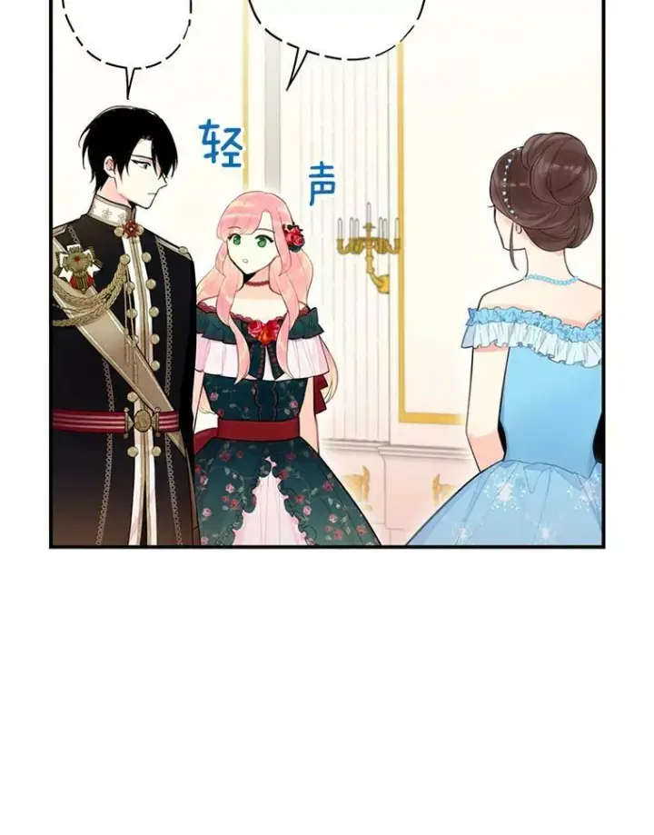 漫画《恶女保命计划》56.招蜂引蝶第27张图
