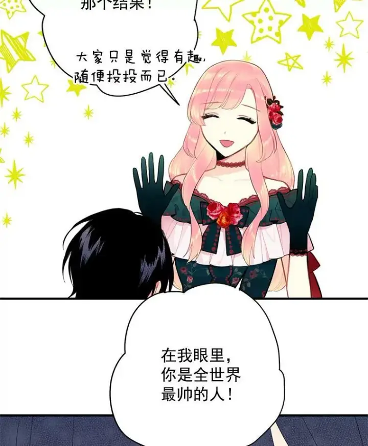 漫画《恶女保命计划》56.招蜂引蝶第3张图