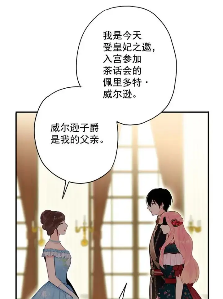 漫画《恶女保命计划》56.招蜂引蝶第30张图