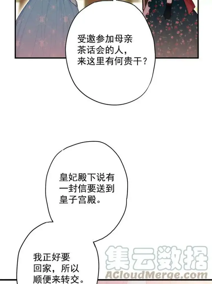 漫画《恶女保命计划》56.招蜂引蝶第31张图