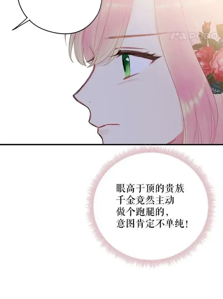 漫画《恶女保命计划》56.招蜂引蝶第32张图