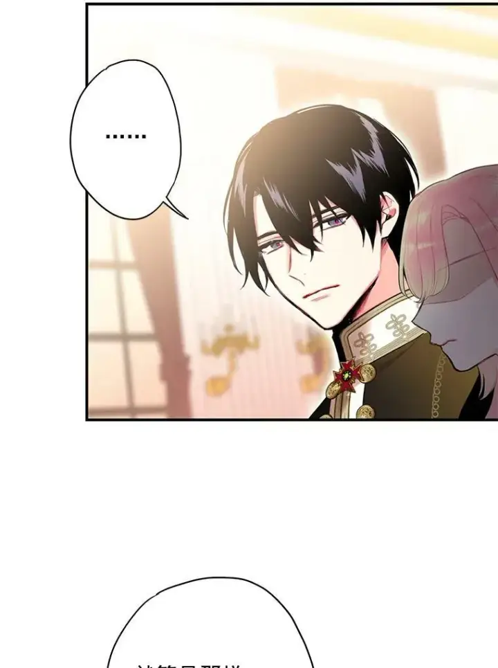 漫画《恶女保命计划》56.招蜂引蝶第33张图
