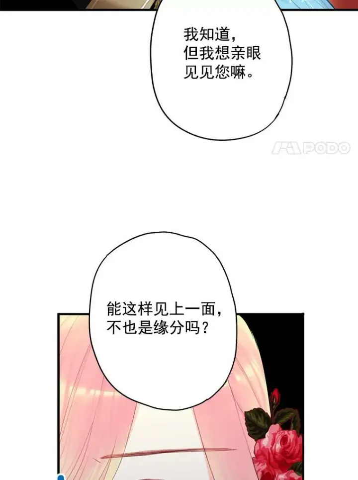 漫画《恶女保命计划》56.招蜂引蝶第35张图