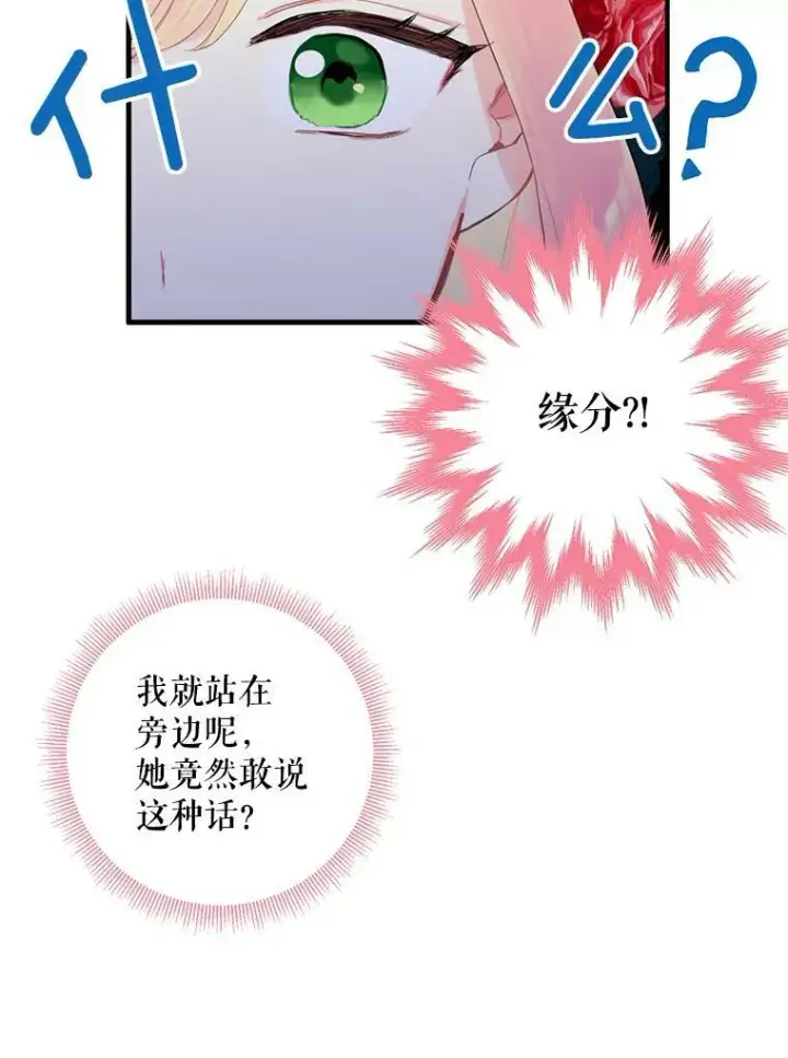 漫画《恶女保命计划》56.招蜂引蝶第36张图
