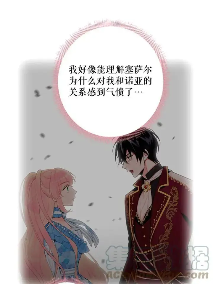 漫画《恶女保命计划》56.招蜂引蝶第37张图
